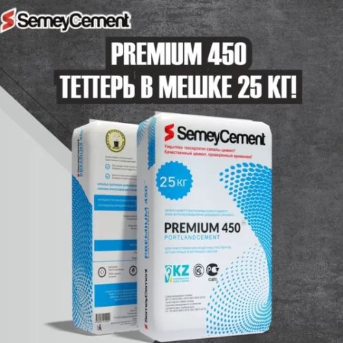 Цемент М-450 PREMIUM (SemeyCement) 25 кг