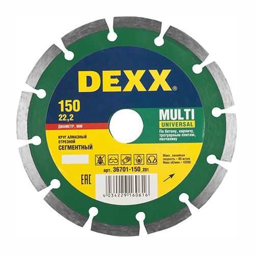 Диск алмазный DEXX MULTI UNIVERSAL 150 мм