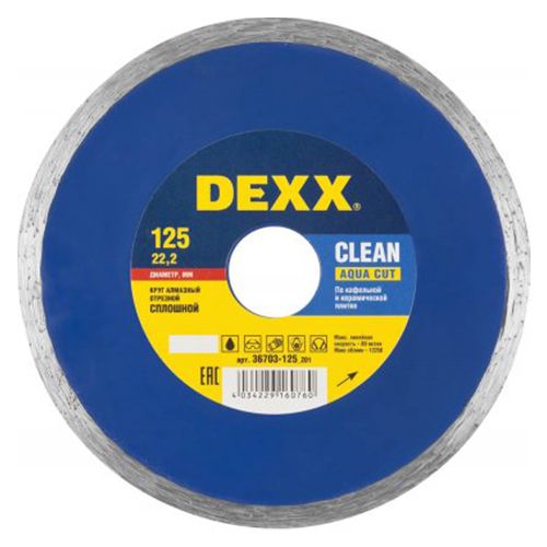 Алмазный диск отрезной DEXX 125 мм